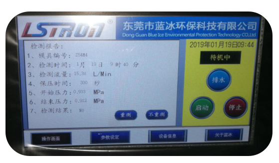 模具水路清洗机