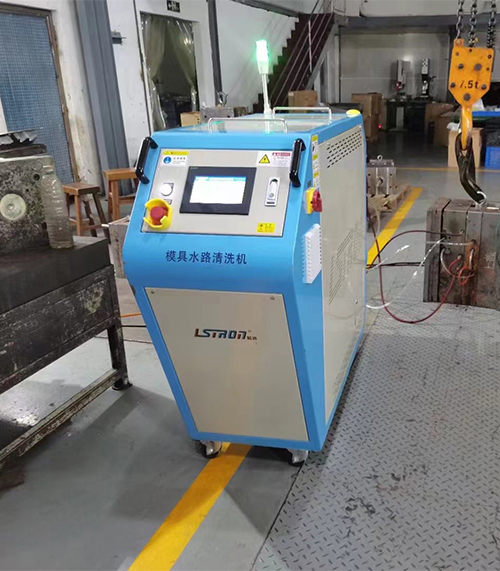 塑胶模具水路清洗机